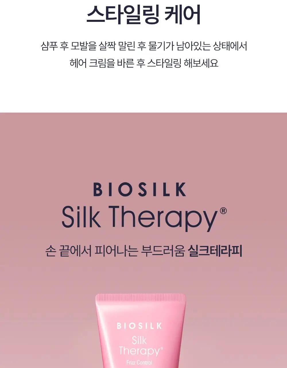 [열보호]실크테라피 프리즈컨트롤 헤어크림 150ml 상세페이지 19